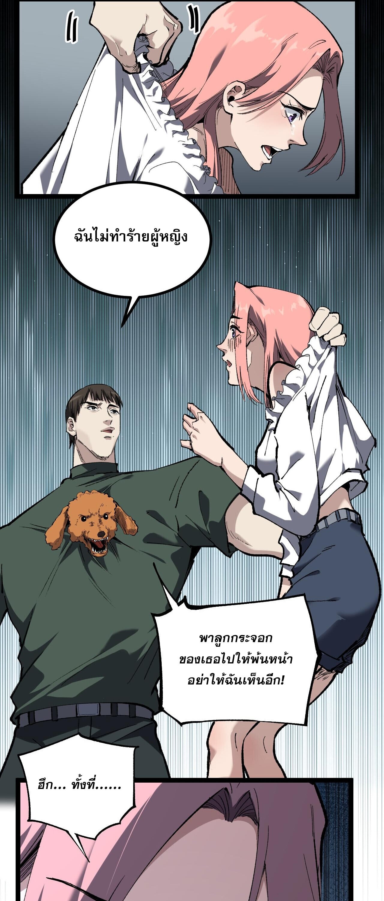 God-level Assassin, I Am the Shadow นักฆ่าระดับเทพ ข้าคือเงามืด ตอนที่ 84 page 25