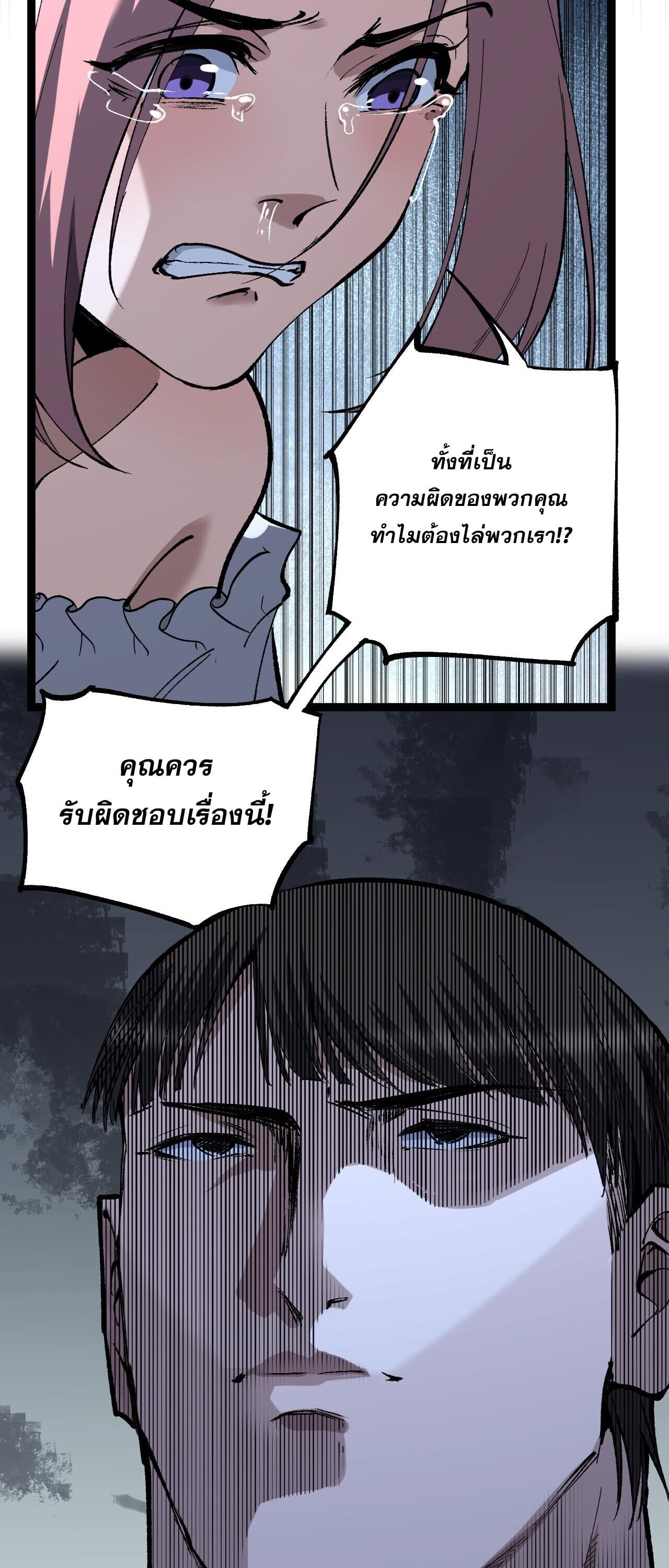 God-level Assassin, I Am the Shadow นักฆ่าระดับเทพ ข้าคือเงามืด ตอนที่ 84 page 26