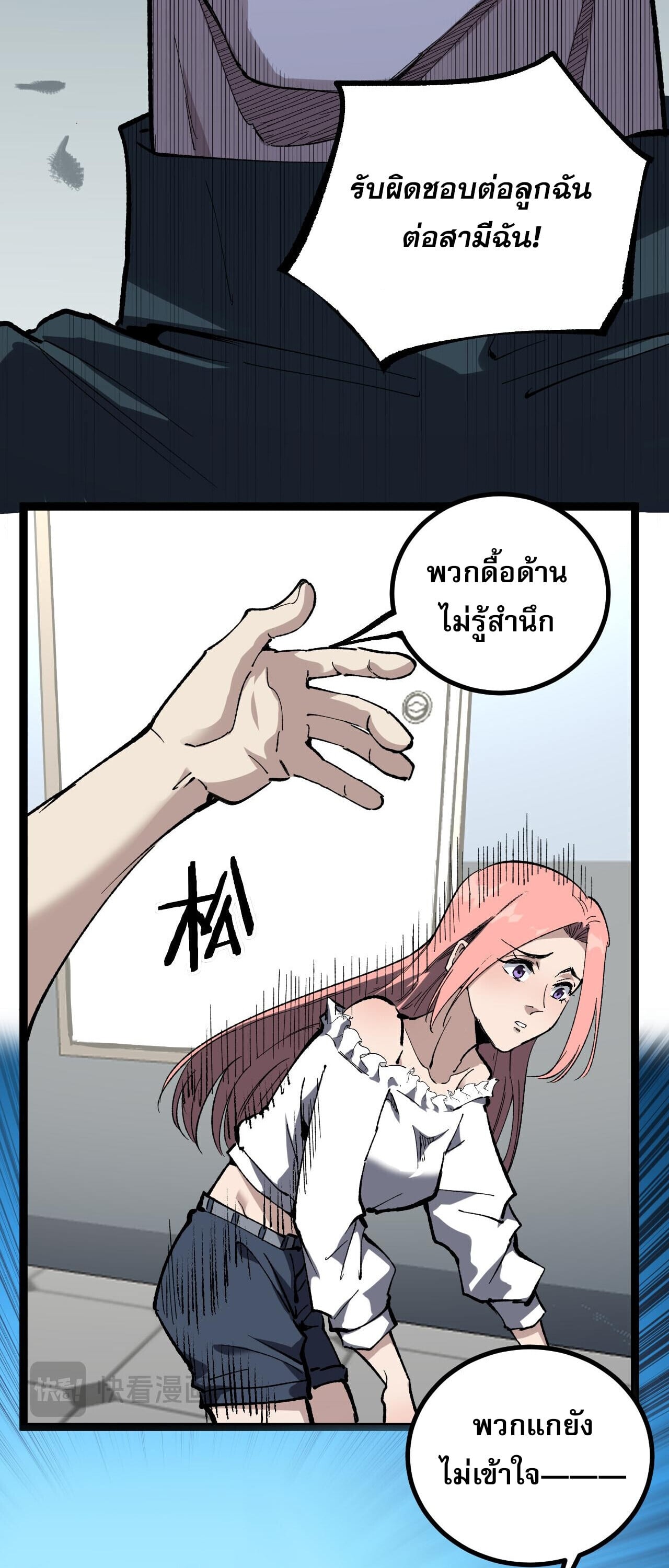 God-level Assassin, I Am the Shadow นักฆ่าระดับเทพ ข้าคือเงามืด ตอนที่ 84 page 27