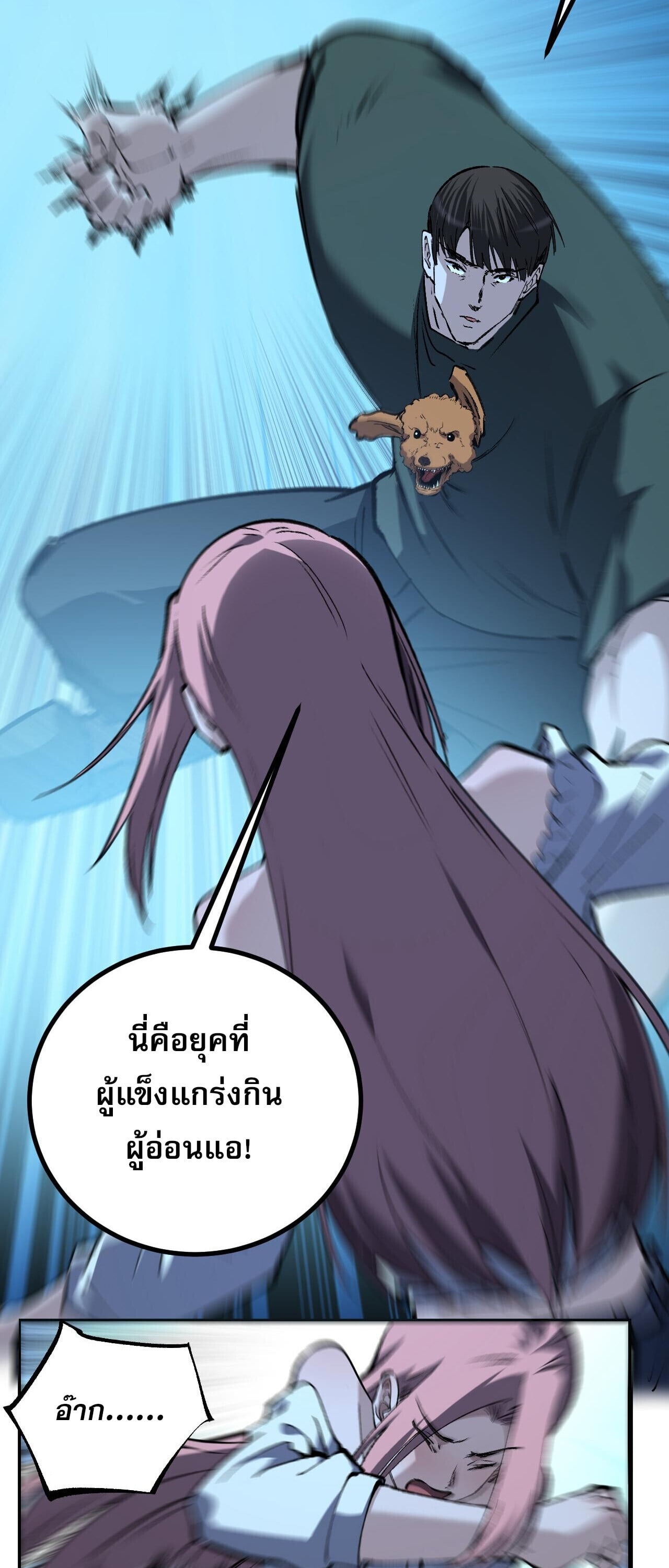 God-level Assassin, I Am the Shadow นักฆ่าระดับเทพ ข้าคือเงามืด ตอนที่ 84 page 28