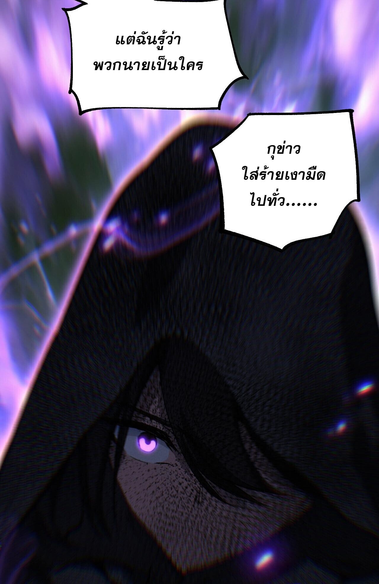 God-level Assassin, I Am the Shadow นักฆ่าระดับเทพ ข้าคือเงามืด ตอนที่ 84 page 31
