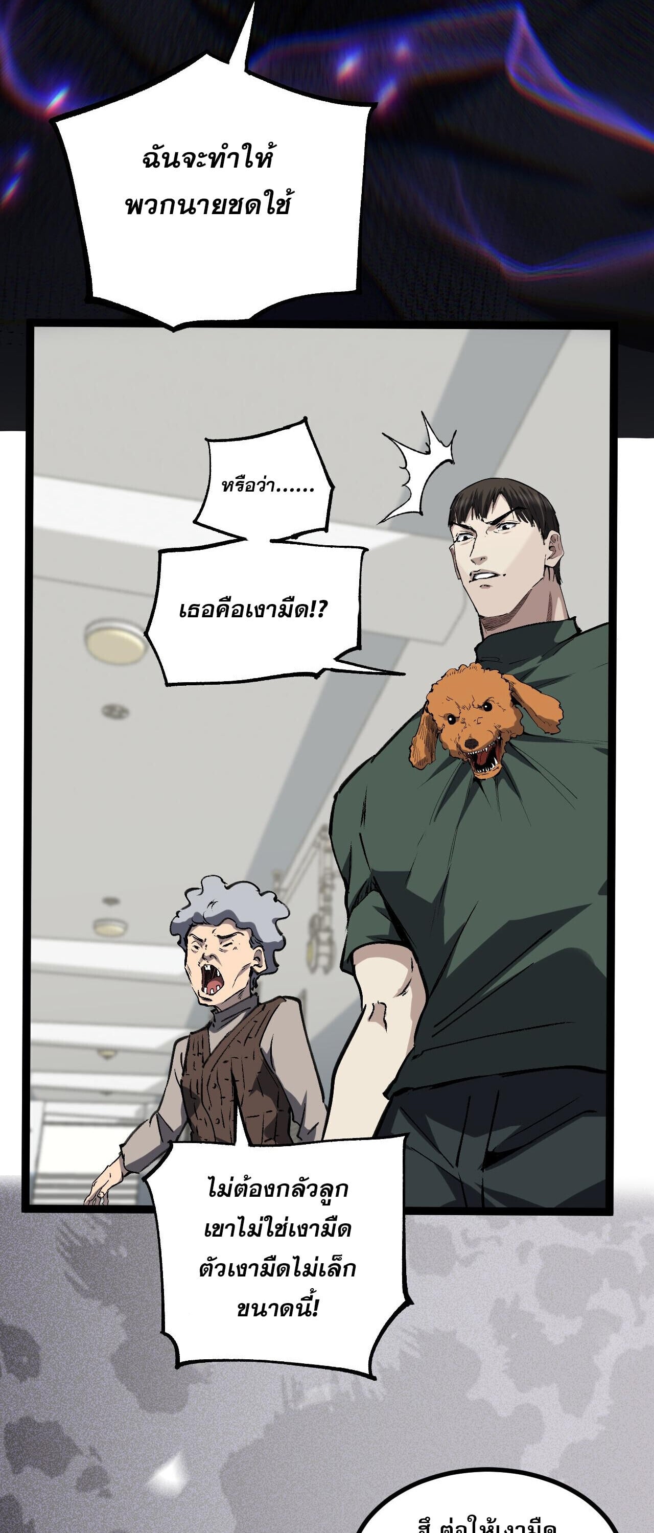 God-level Assassin, I Am the Shadow นักฆ่าระดับเทพ ข้าคือเงามืด ตอนที่ 84 page 32