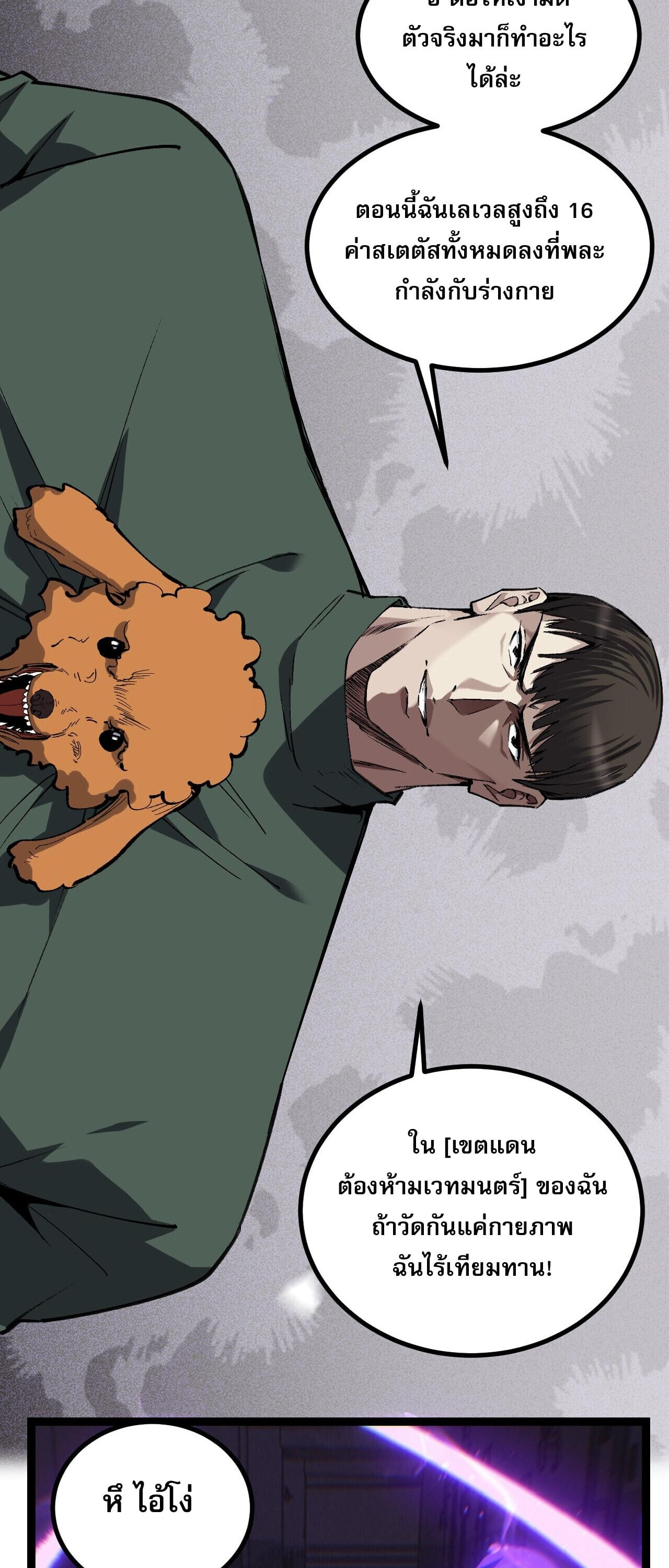 God-level Assassin, I Am the Shadow นักฆ่าระดับเทพ ข้าคือเงามืด ตอนที่ 84 page 33