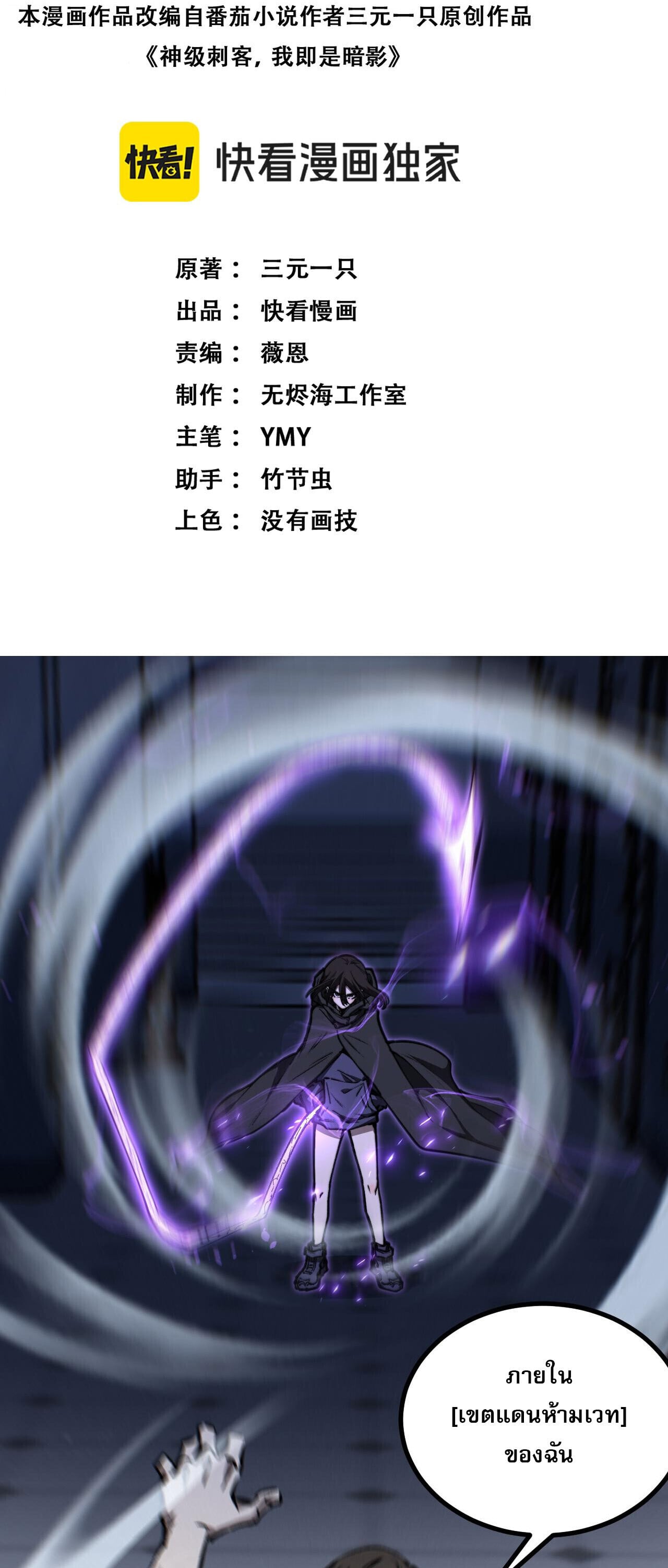 God-level Assassin, I Am the Shadow นักฆ่าระดับเทพ ข้าคือเงามืด ตอนที่ 85 page 1