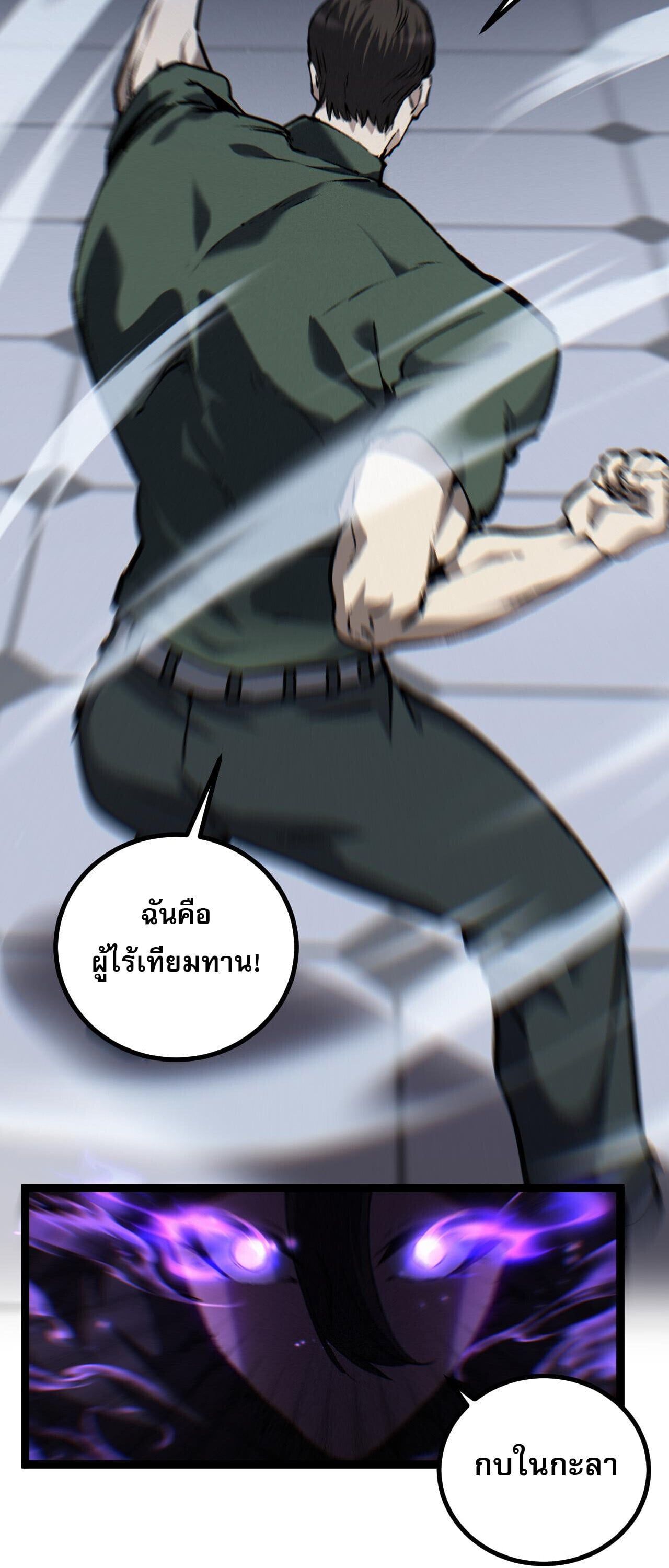 God-level Assassin, I Am the Shadow นักฆ่าระดับเทพ ข้าคือเงามืด ตอนที่ 85 page 2