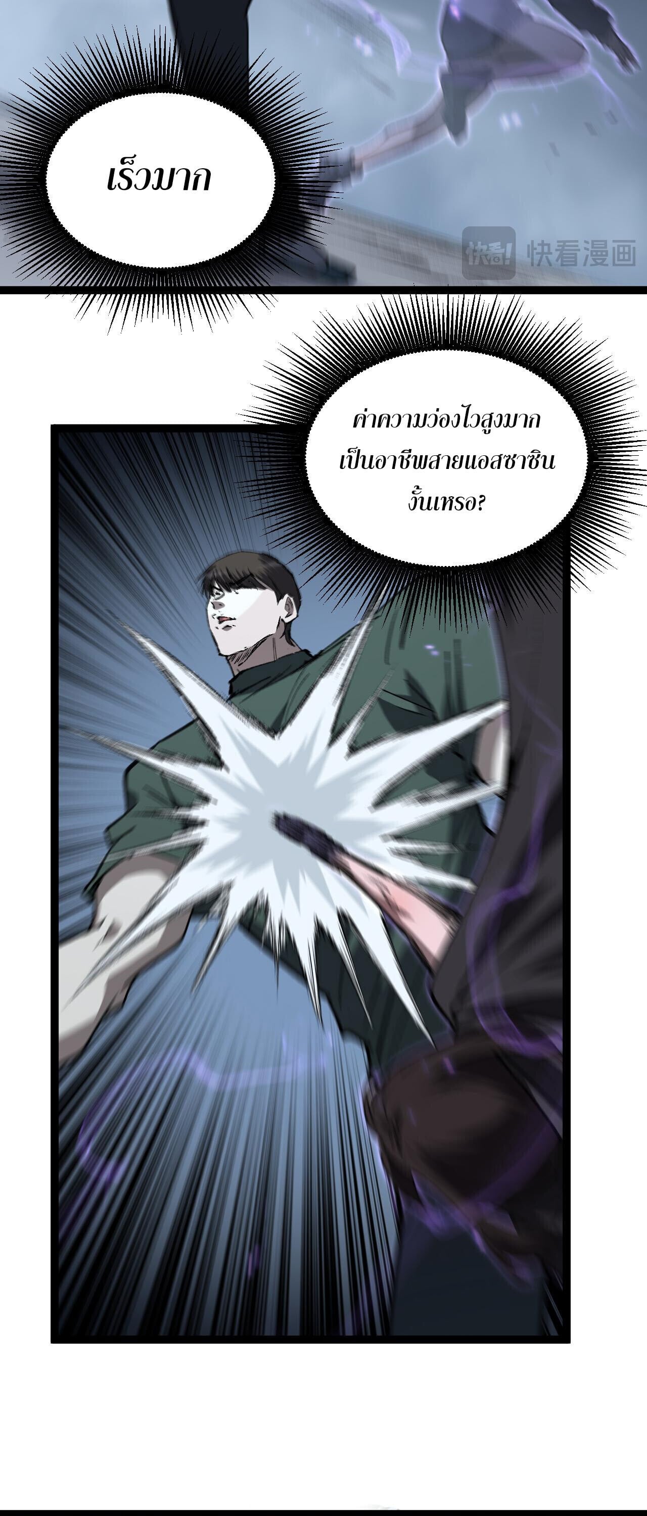 God-level Assassin, I Am the Shadow นักฆ่าระดับเทพ ข้าคือเงามืด ตอนที่ 85 page 4