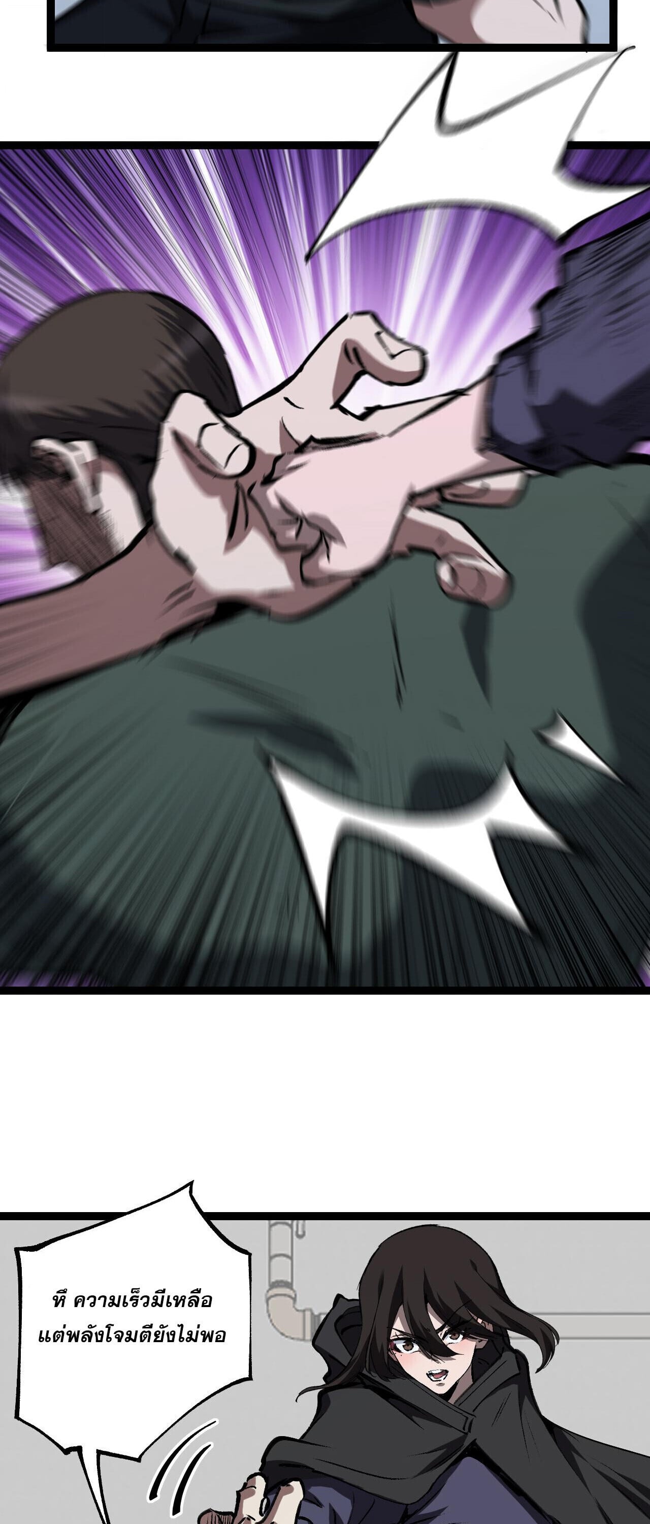 God-level Assassin, I Am the Shadow นักฆ่าระดับเทพ ข้าคือเงามืด ตอนที่ 85 page 8