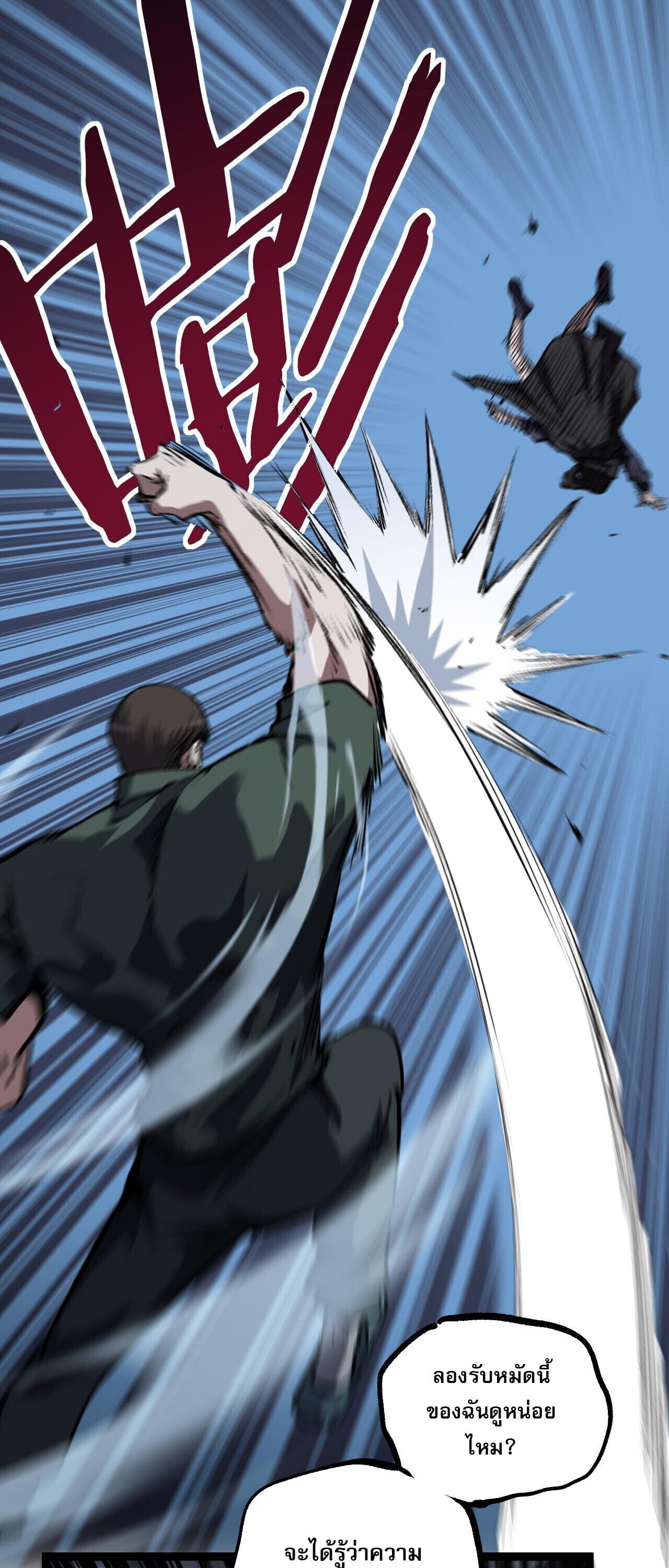 God-level Assassin, I Am the Shadow นักฆ่าระดับเทพ ข้าคือเงามืด ตอนที่ 85 page 10