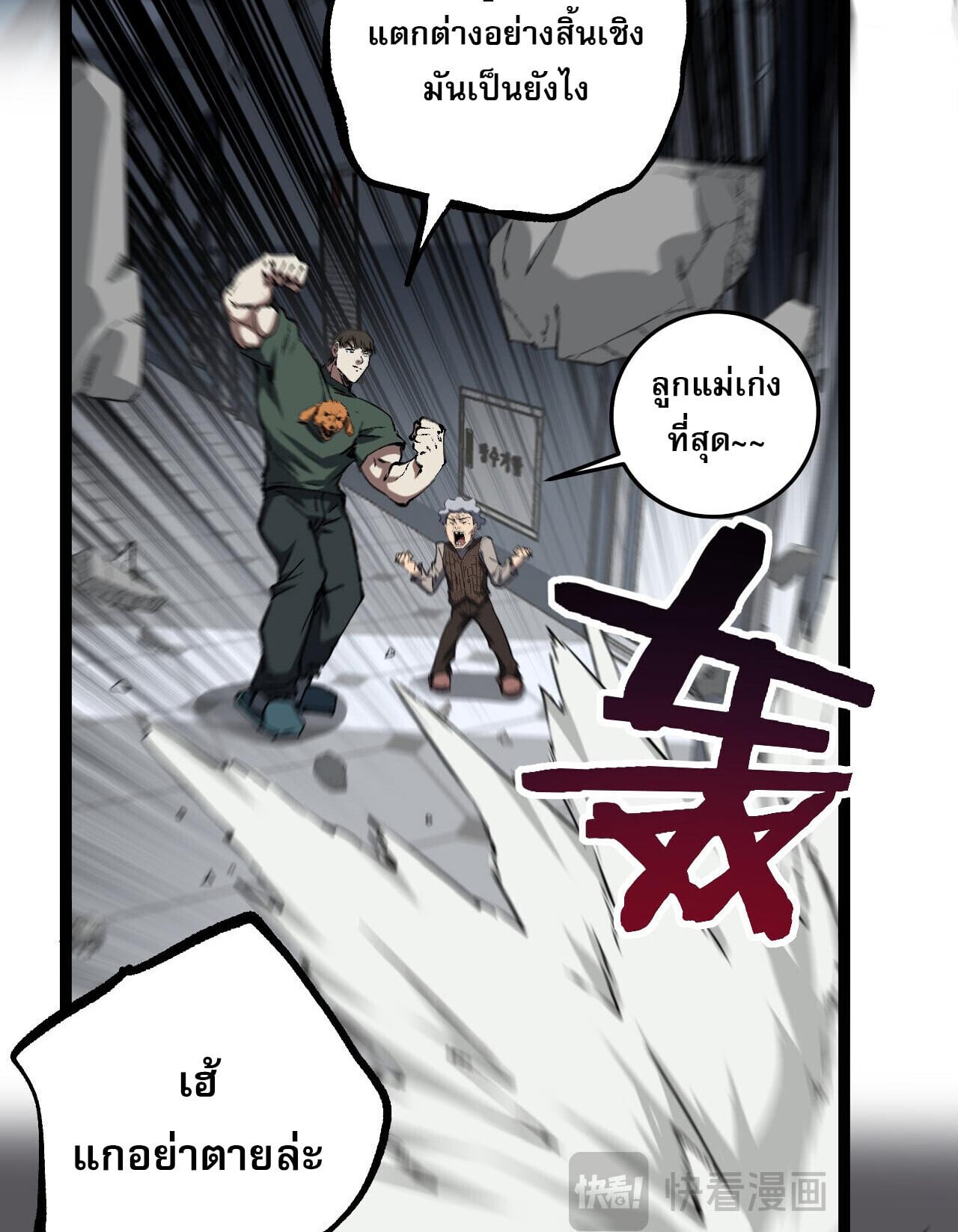 God-level Assassin, I Am the Shadow นักฆ่าระดับเทพ ข้าคือเงามืด ตอนที่ 85 page 11