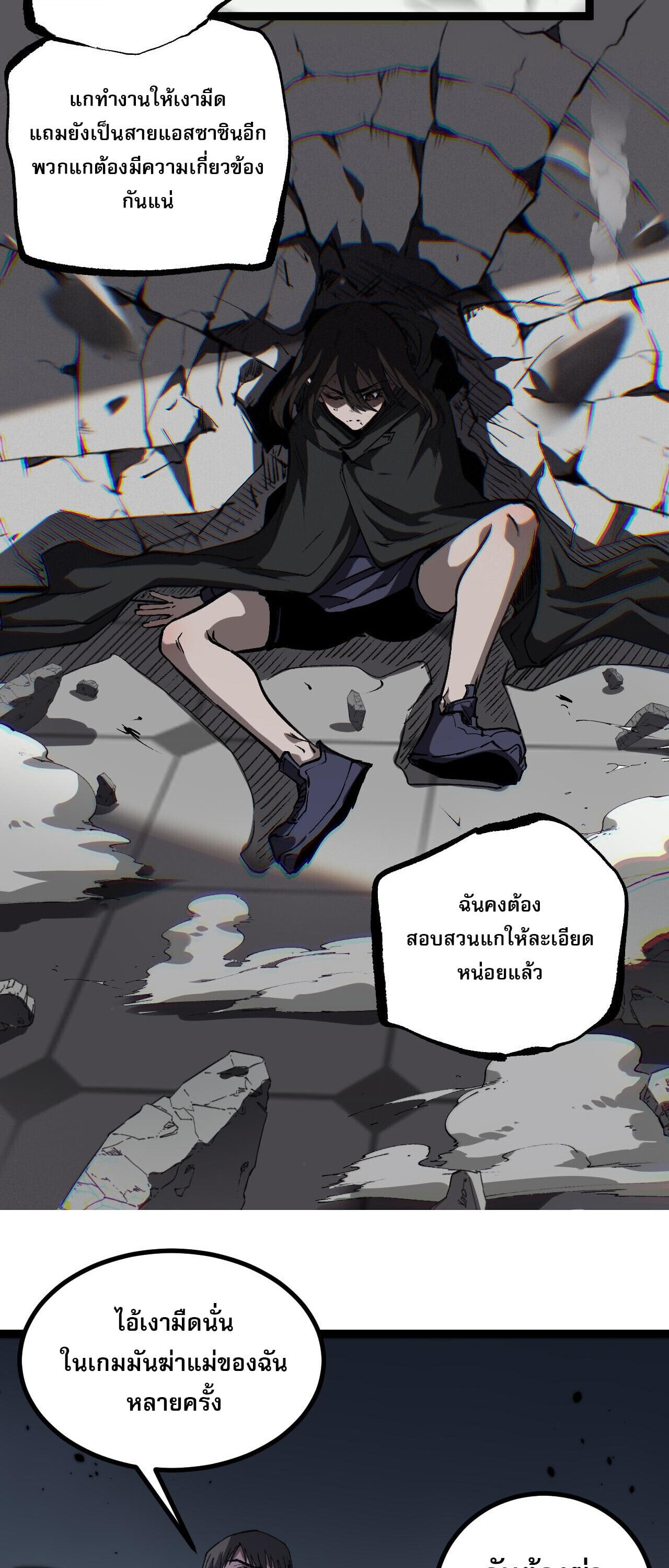 God-level Assassin, I Am the Shadow นักฆ่าระดับเทพ ข้าคือเงามืด ตอนที่ 85 page 12