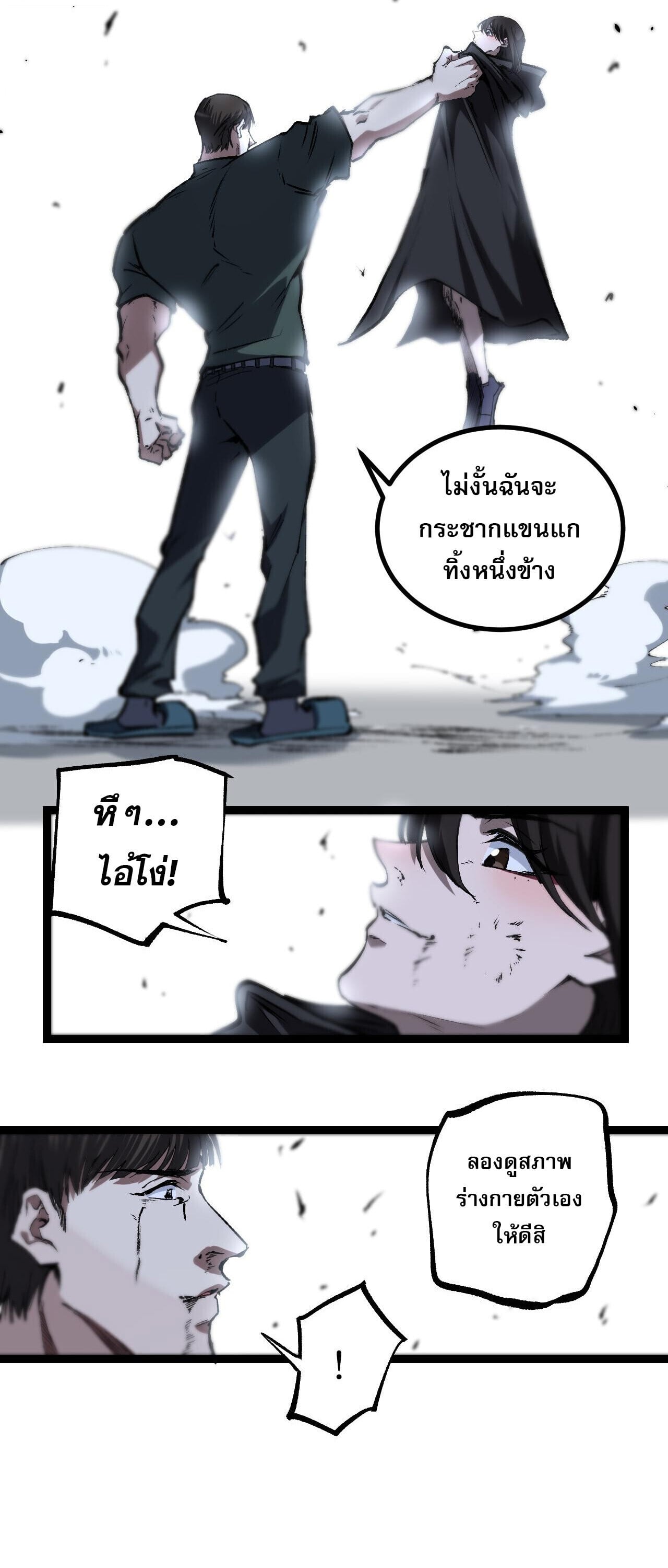 God-level Assassin, I Am the Shadow นักฆ่าระดับเทพ ข้าคือเงามืด ตอนที่ 85 page 14