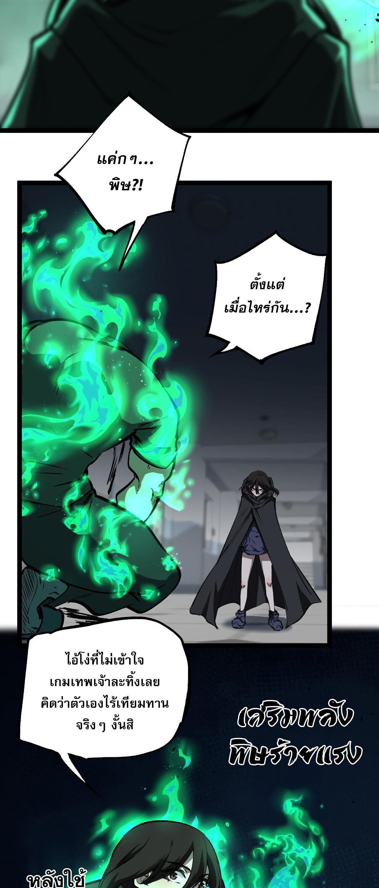 God-level Assassin, I Am the Shadow นักฆ่าระดับเทพ ข้าคือเงามืด ตอนที่ 85 page 16