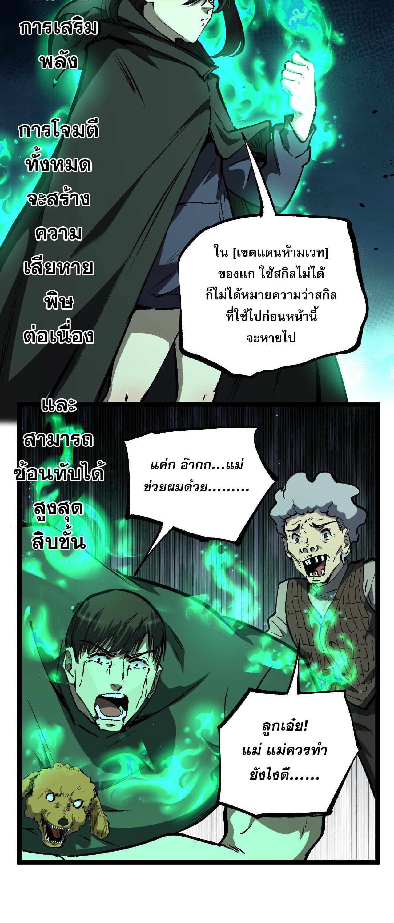God-level Assassin, I Am the Shadow นักฆ่าระดับเทพ ข้าคือเงามืด ตอนที่ 85 page 17