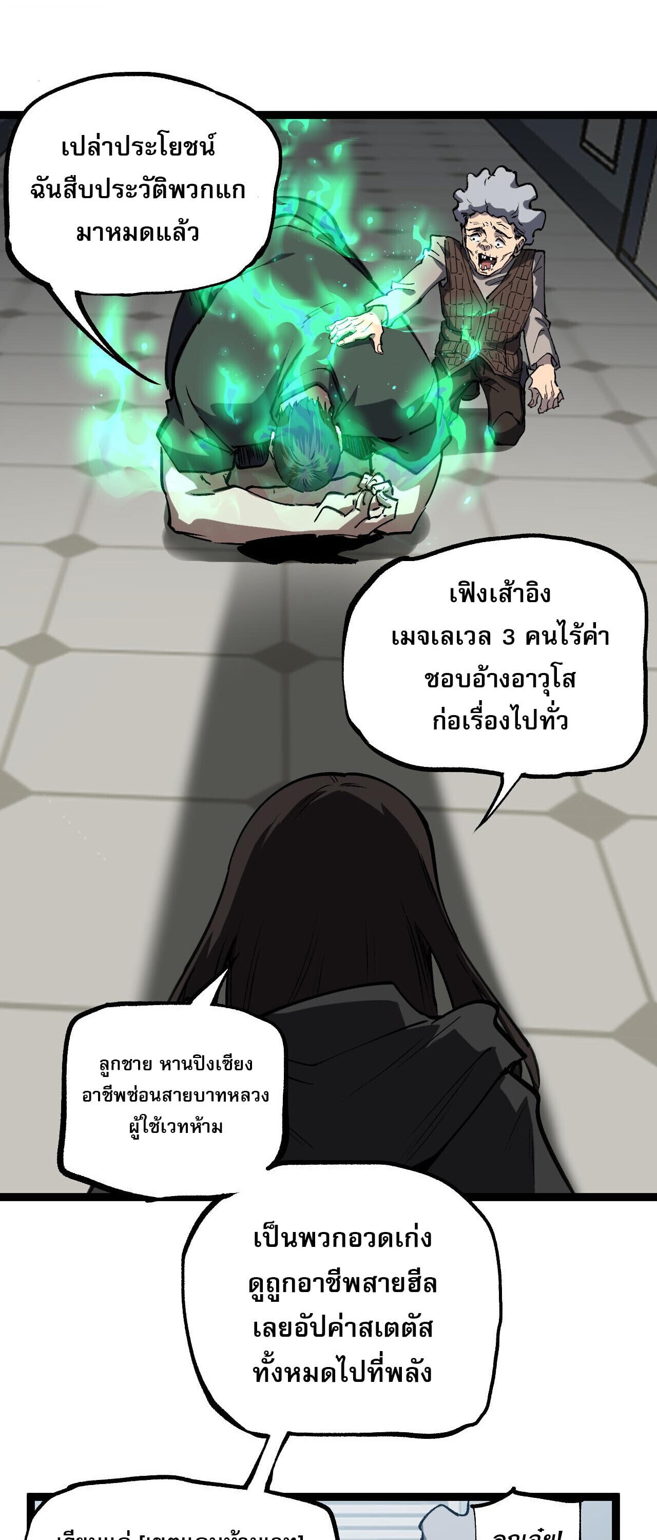 God-level Assassin, I Am the Shadow นักฆ่าระดับเทพ ข้าคือเงามืด ตอนที่ 85 page 18