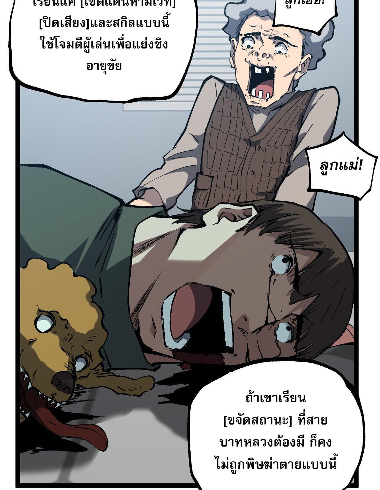 God-level Assassin, I Am the Shadow นักฆ่าระดับเทพ ข้าคือเงามืด ตอนที่ 85 page 19