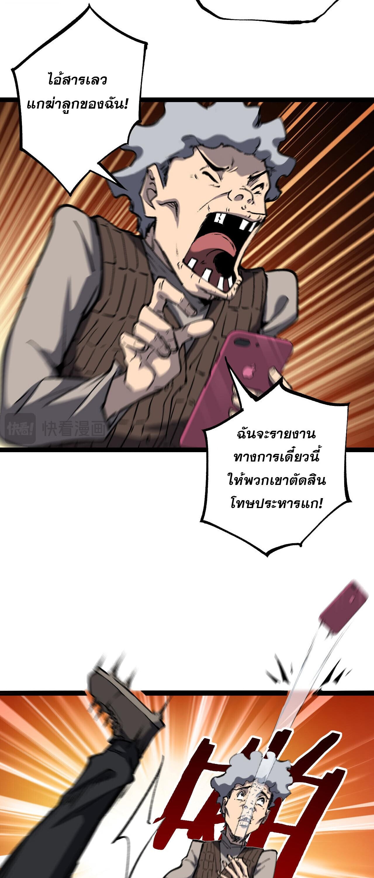 God-level Assassin, I Am the Shadow นักฆ่าระดับเทพ ข้าคือเงามืด ตอนที่ 85 page 20