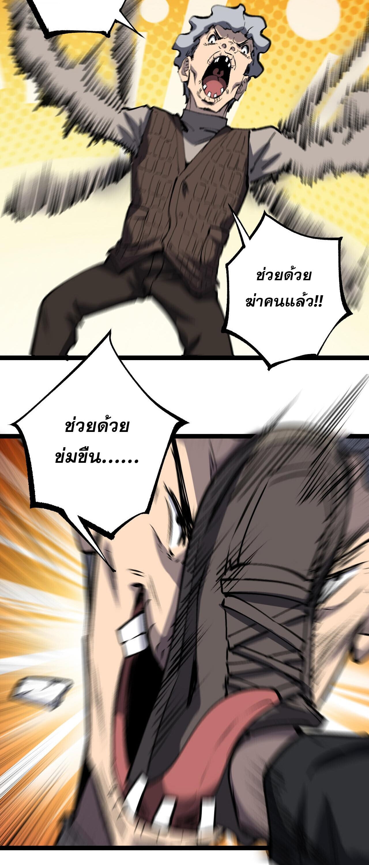 God-level Assassin, I Am the Shadow นักฆ่าระดับเทพ ข้าคือเงามืด ตอนที่ 85 page 22