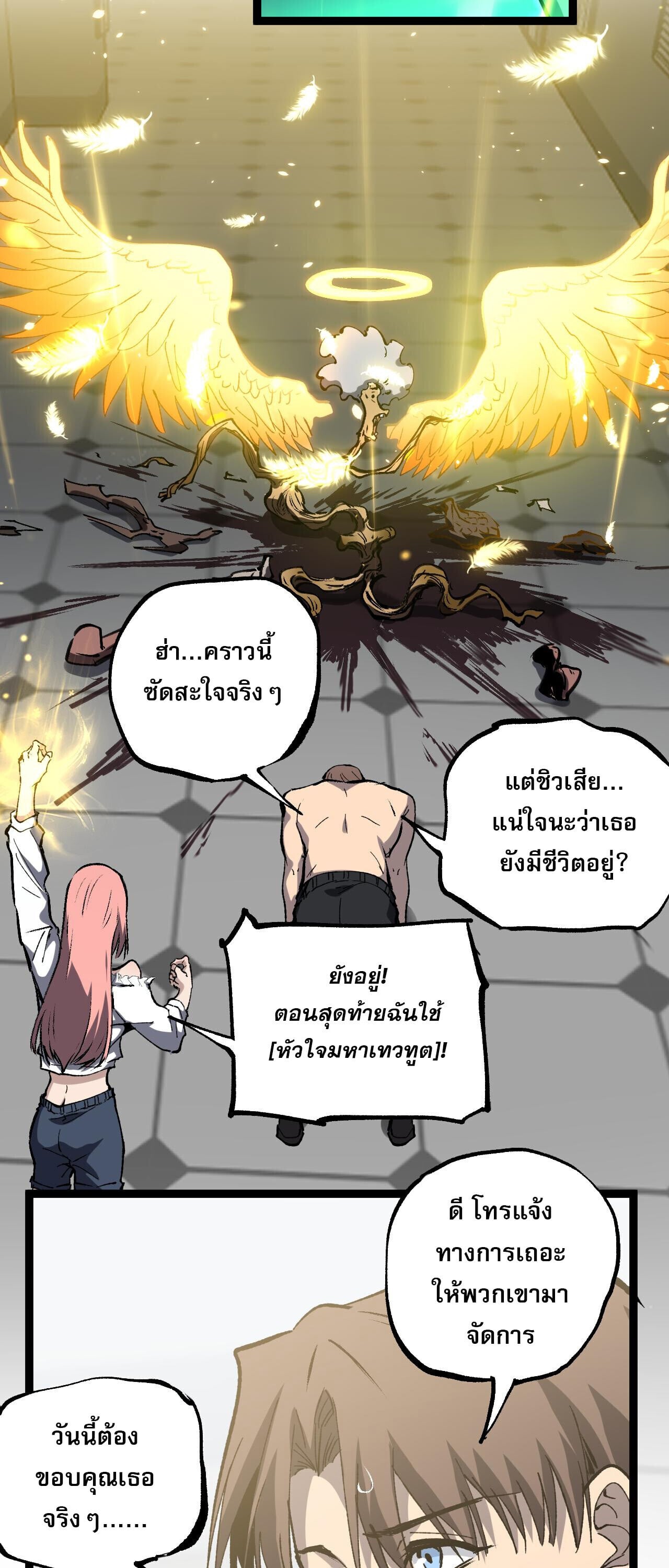 God-level Assassin, I Am the Shadow นักฆ่าระดับเทพ ข้าคือเงามืด ตอนที่ 85 page 28