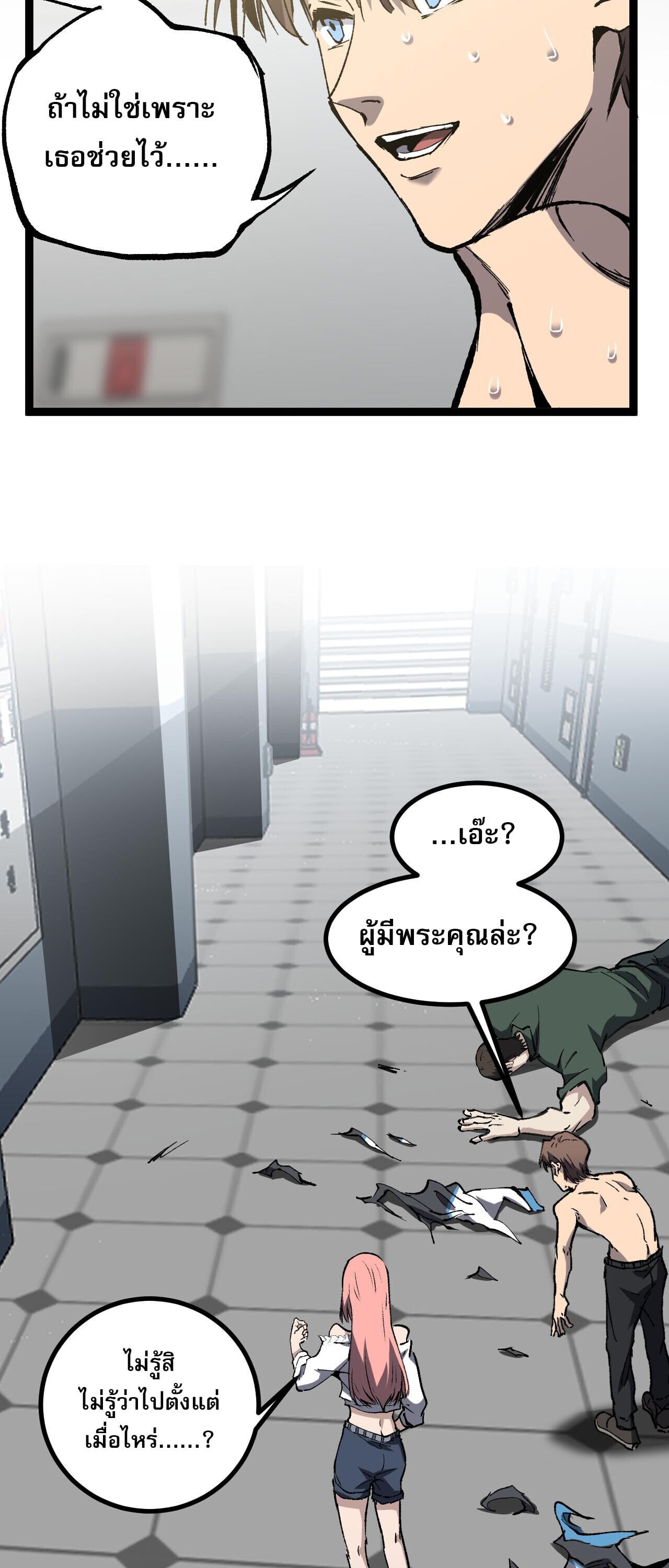 God-level Assassin, I Am the Shadow นักฆ่าระดับเทพ ข้าคือเงามืด ตอนที่ 85 page 29