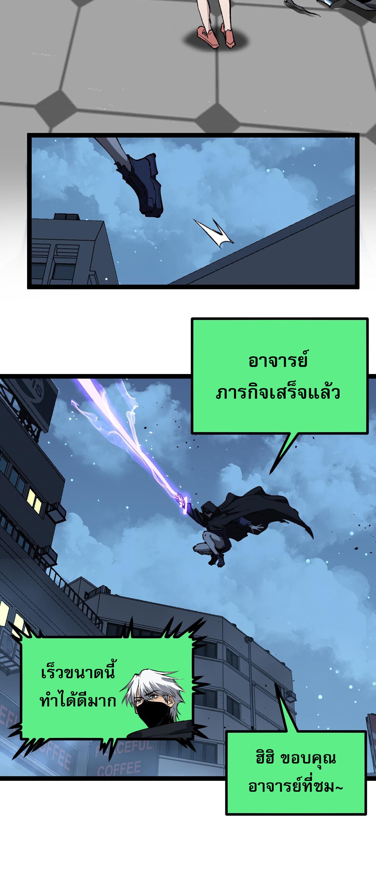 God-level Assassin, I Am the Shadow นักฆ่าระดับเทพ ข้าคือเงามืด ตอนที่ 85 page 30