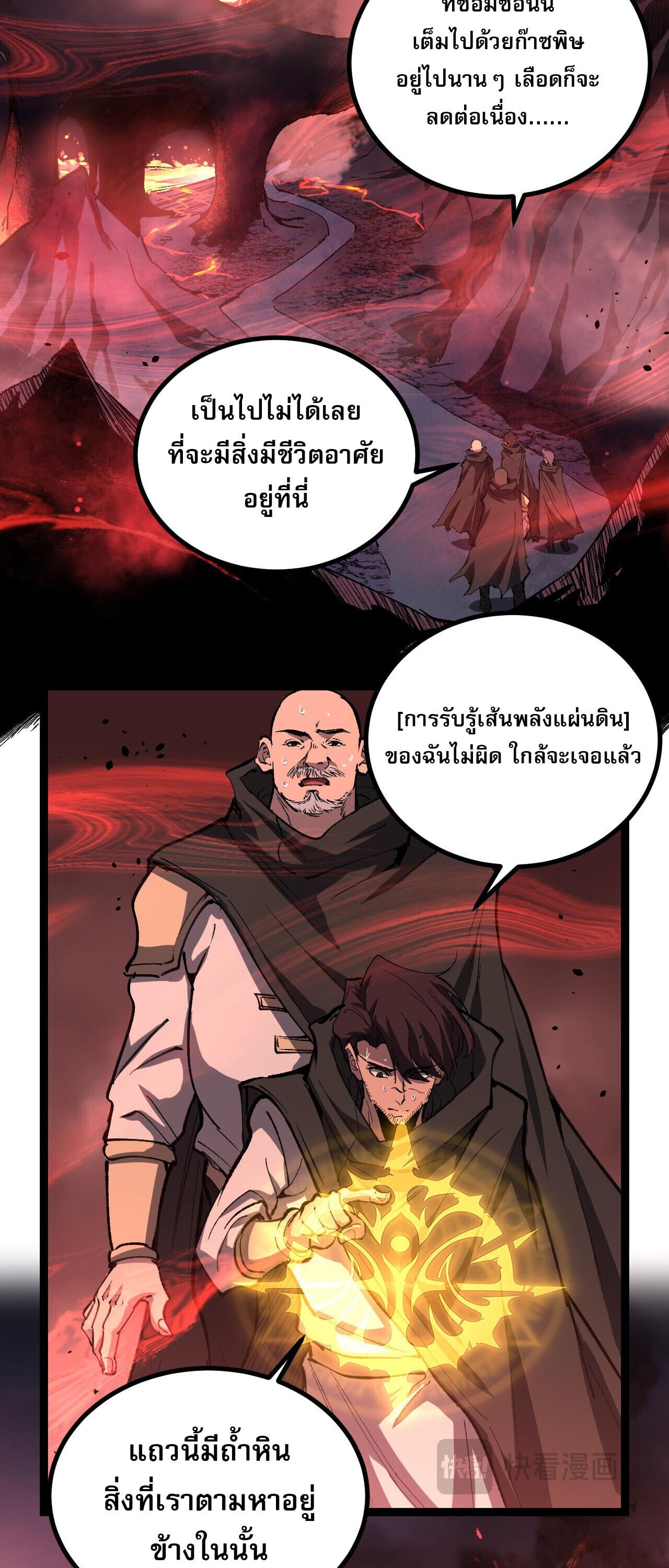 God-level Assassin, I Am the Shadow นักฆ่าระดับเทพ ข้าคือเงามืด ตอนที่ 85 page 33