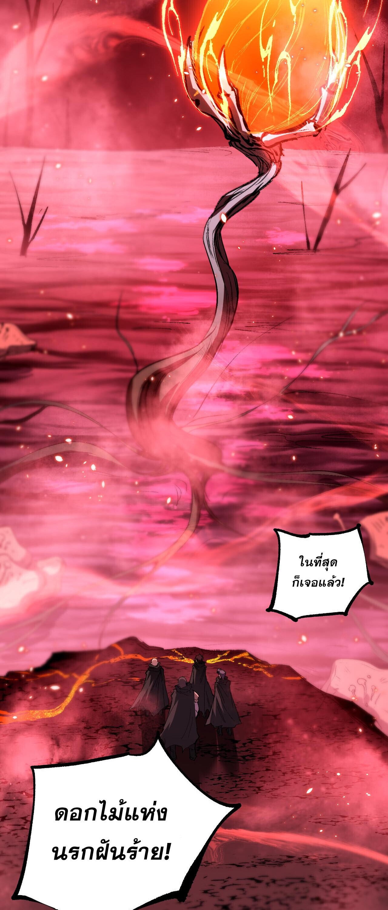 God-level Assassin, I Am the Shadow นักฆ่าระดับเทพ ข้าคือเงามืด ตอนที่ 85 page 37