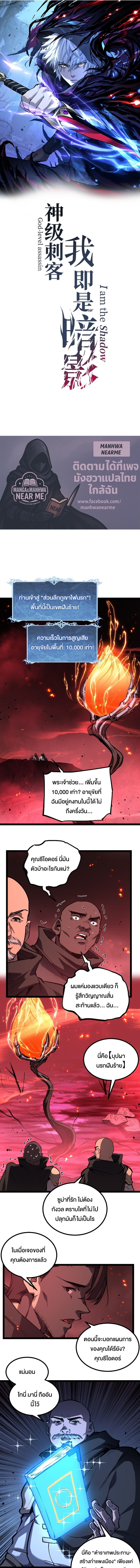 God-level Assassin, I Am the Shadow นักฆ่าระดับเทพ ข้าคือเงามืด ตอนที่ 86 page 0