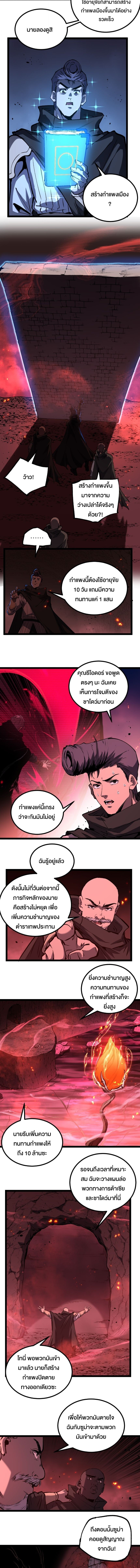 God-level Assassin, I Am the Shadow นักฆ่าระดับเทพ ข้าคือเงามืด ตอนที่ 86 page 1