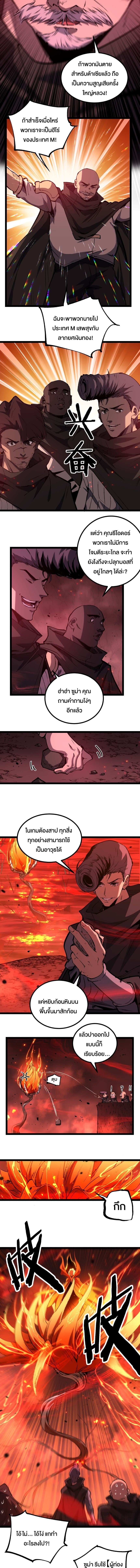 God-level Assassin, I Am the Shadow นักฆ่าระดับเทพ ข้าคือเงามืด ตอนที่ 86 page 3