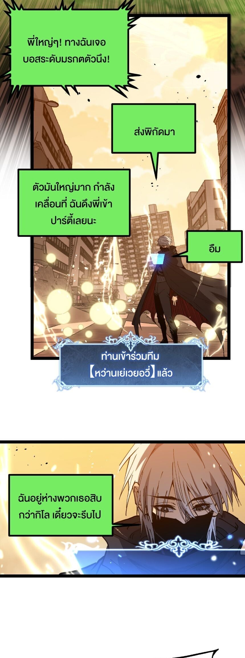 God-level Assassin, I Am the Shadow นักฆ่าระดับเทพ ข้าคือเงามืด ตอนที่ 86 page 6