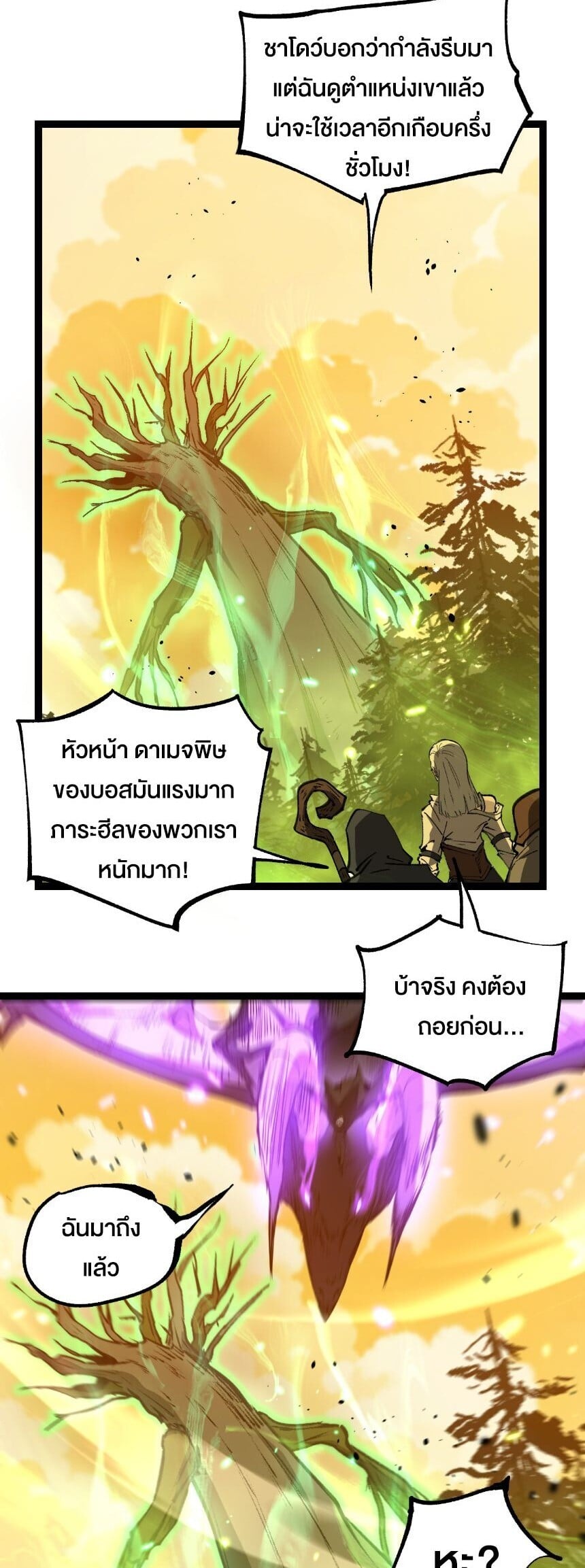 God-level Assassin, I Am the Shadow นักฆ่าระดับเทพ ข้าคือเงามืด ตอนที่ 86 page 7