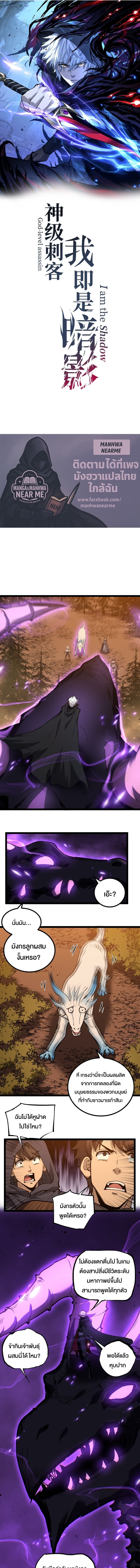 God-level Assassin, I Am the Shadow นักฆ่าระดับเทพ ข้าคือเงามืด ตอนที่ 87 page 0