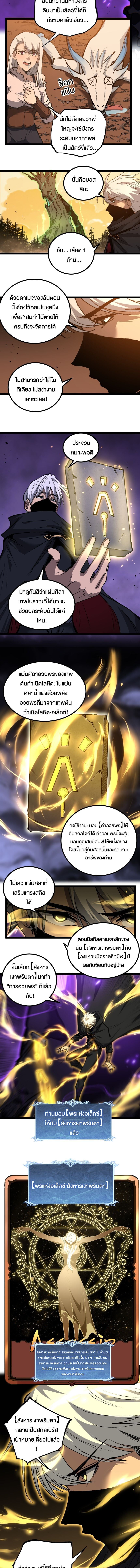 God-level Assassin, I Am the Shadow นักฆ่าระดับเทพ ข้าคือเงามืด ตอนที่ 87 page 1