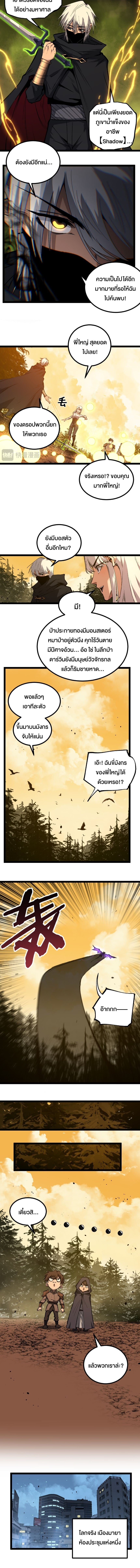 God-level Assassin, I Am the Shadow นักฆ่าระดับเทพ ข้าคือเงามืด ตอนที่ 87 page 4