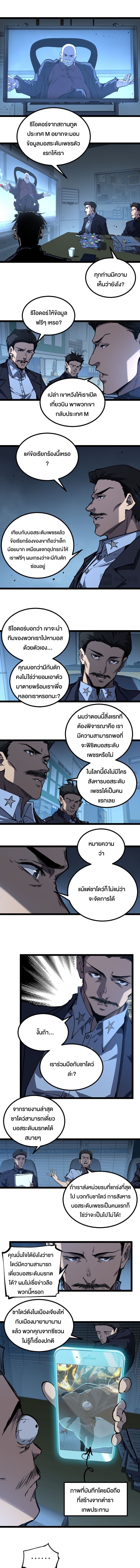 God-level Assassin, I Am the Shadow นักฆ่าระดับเทพ ข้าคือเงามืด ตอนที่ 87 page 5