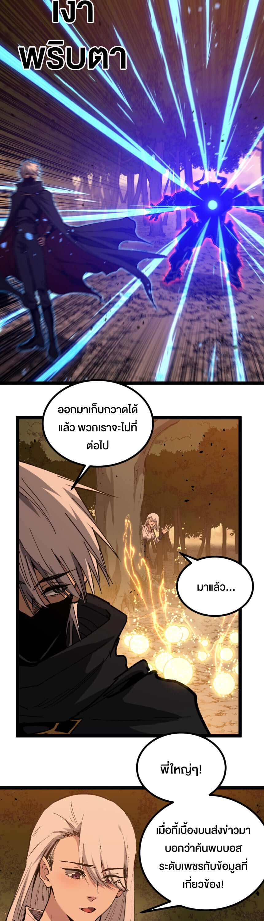 God-level Assassin, I Am the Shadow นักฆ่าระดับเทพ ข้าคือเงามืด ตอนที่ 88 page 2