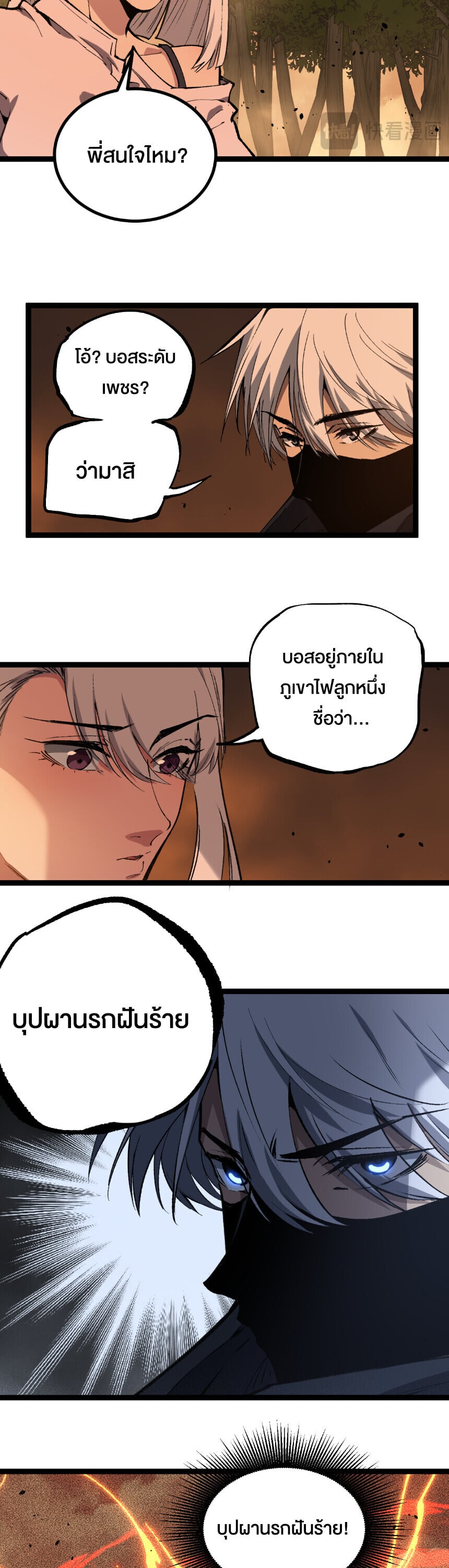 God-level Assassin, I Am the Shadow นักฆ่าระดับเทพ ข้าคือเงามืด ตอนที่ 88 page 3
