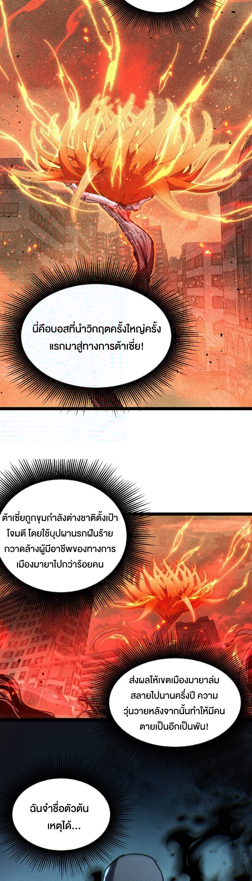 God-level Assassin, I Am the Shadow นักฆ่าระดับเทพ ข้าคือเงามืด ตอนที่ 88 page 4