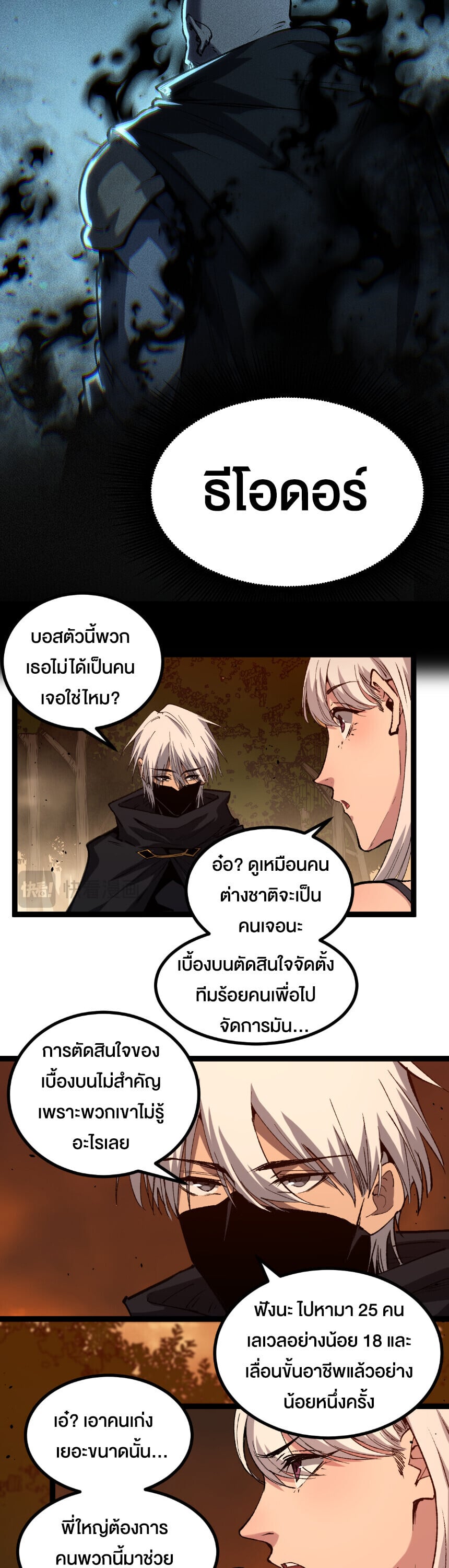 God-level Assassin, I Am the Shadow นักฆ่าระดับเทพ ข้าคือเงามืด ตอนที่ 88 page 5
