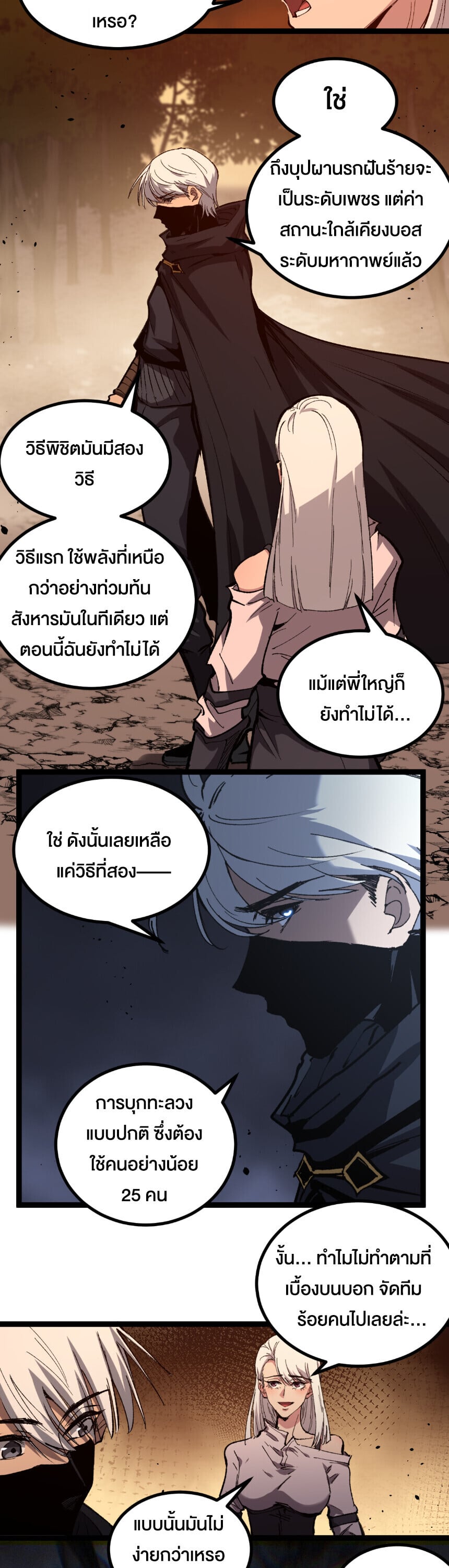 God-level Assassin, I Am the Shadow นักฆ่าระดับเทพ ข้าคือเงามืด ตอนที่ 88 page 6