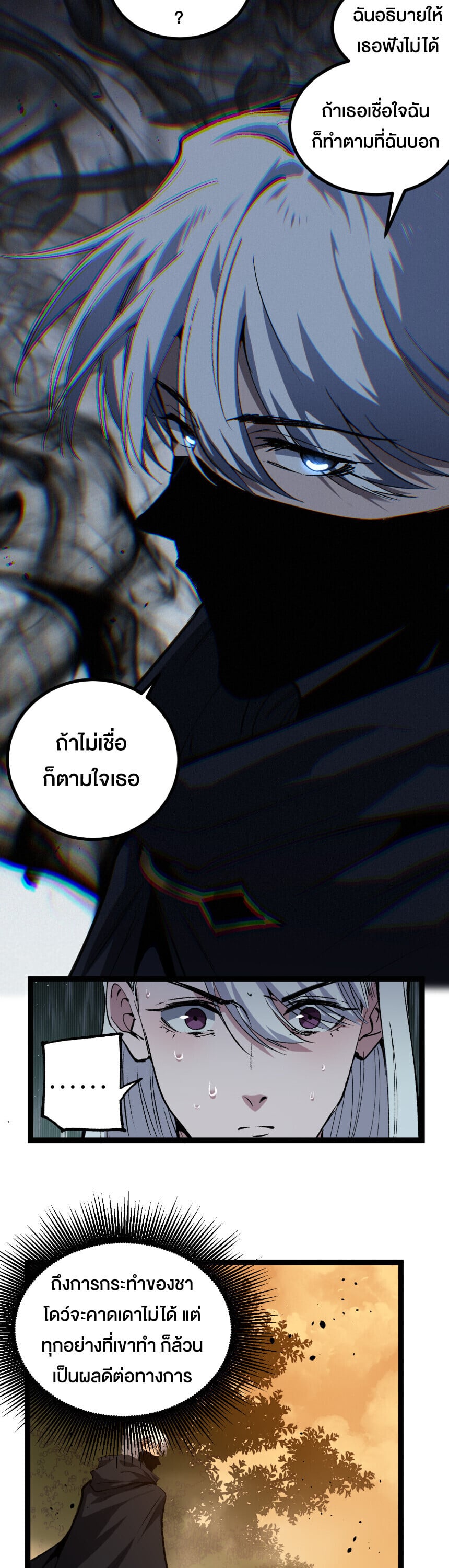 God-level Assassin, I Am the Shadow นักฆ่าระดับเทพ ข้าคือเงามืด ตอนที่ 88 page 7