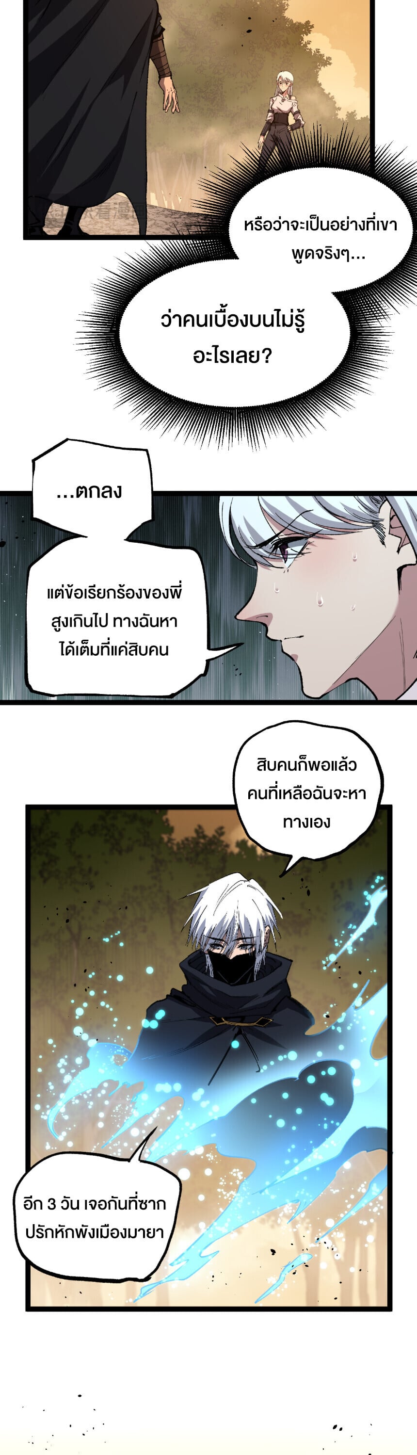 God-level Assassin, I Am the Shadow นักฆ่าระดับเทพ ข้าคือเงามืด ตอนที่ 88 page 8