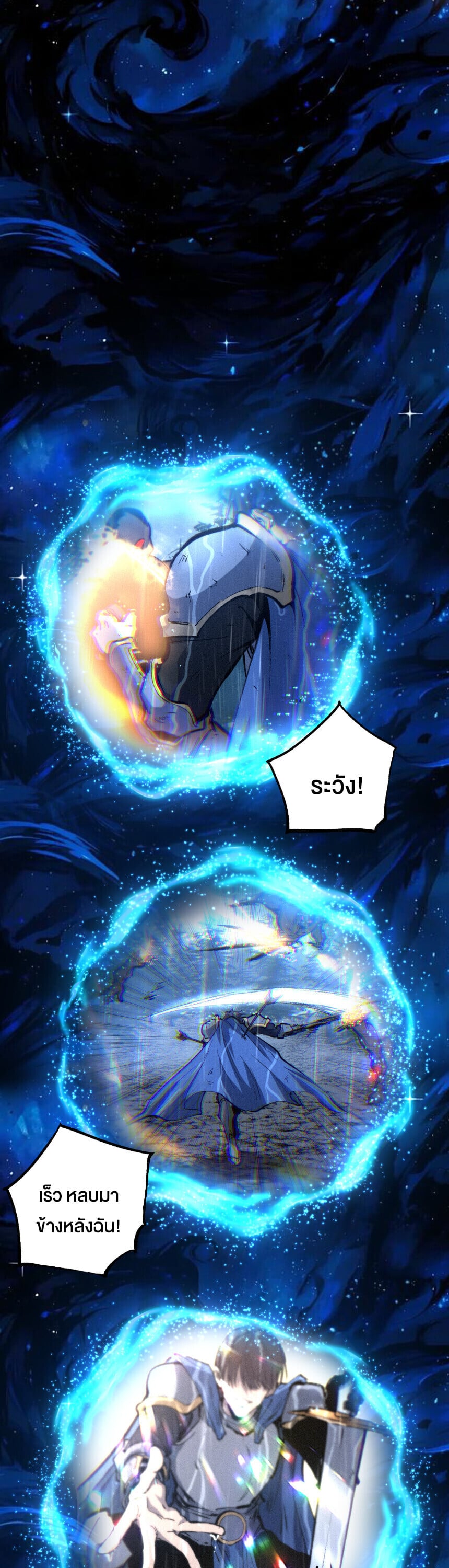 God-level Assassin, I Am the Shadow นักฆ่าระดับเทพ ข้าคือเงามืด ตอนที่ 88 page 10