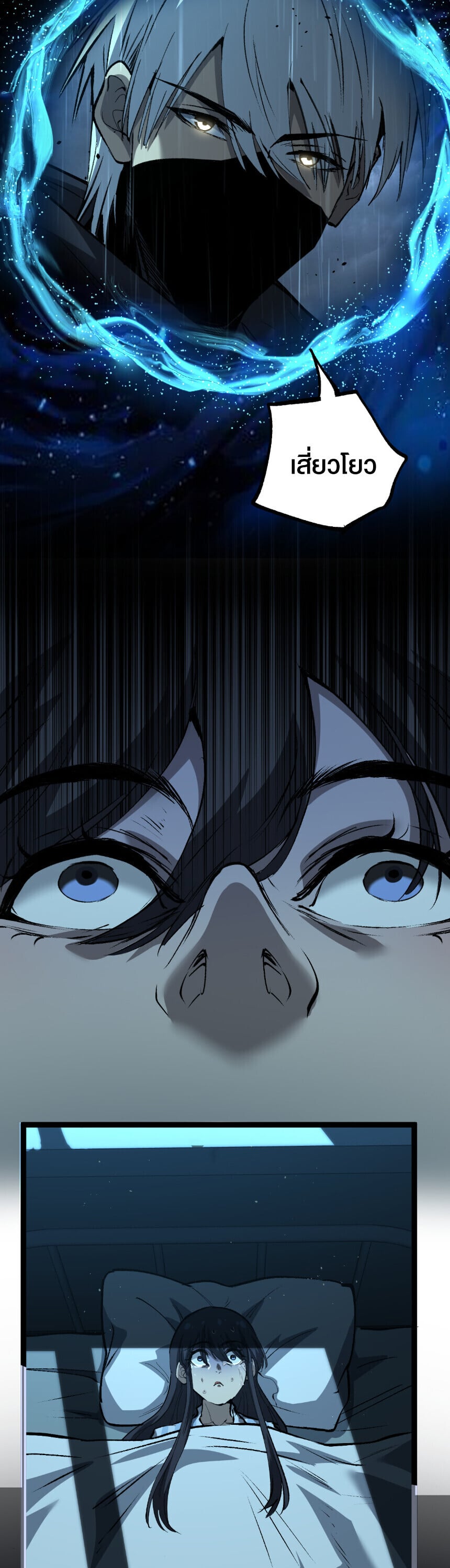 God-level Assassin, I Am the Shadow นักฆ่าระดับเทพ ข้าคือเงามืด ตอนที่ 88 page 12