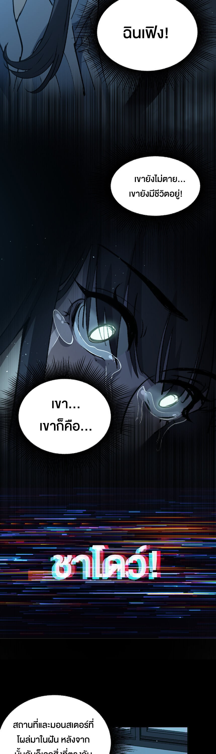 God-level Assassin, I Am the Shadow นักฆ่าระดับเทพ ข้าคือเงามืด ตอนที่ 88 page 14