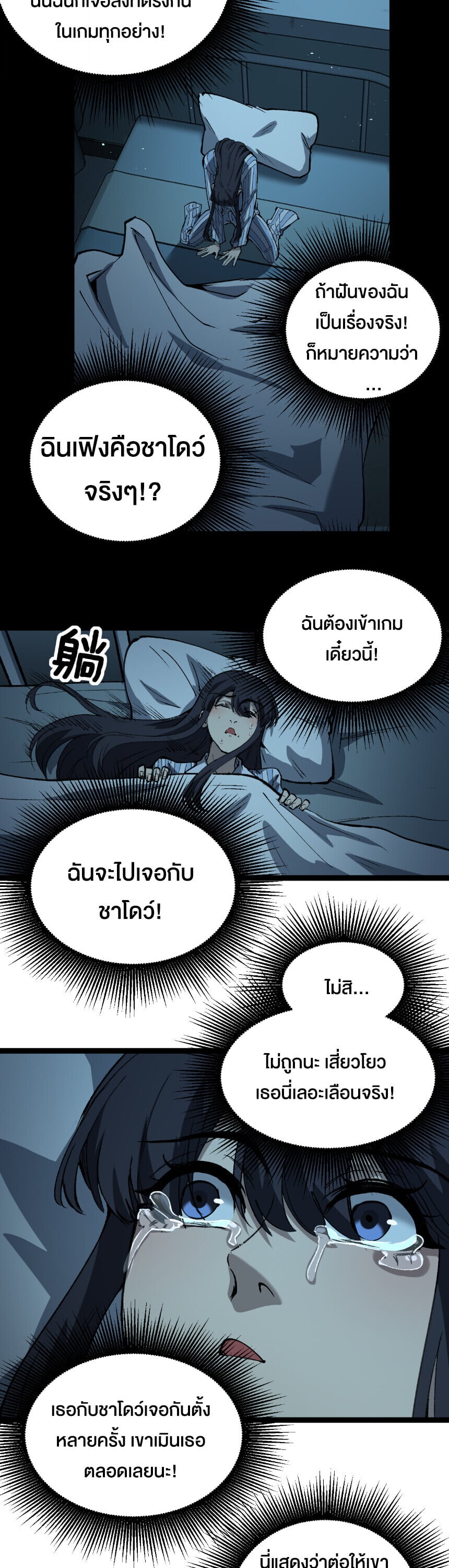 God-level Assassin, I Am the Shadow นักฆ่าระดับเทพ ข้าคือเงามืด ตอนที่ 88 page 15
