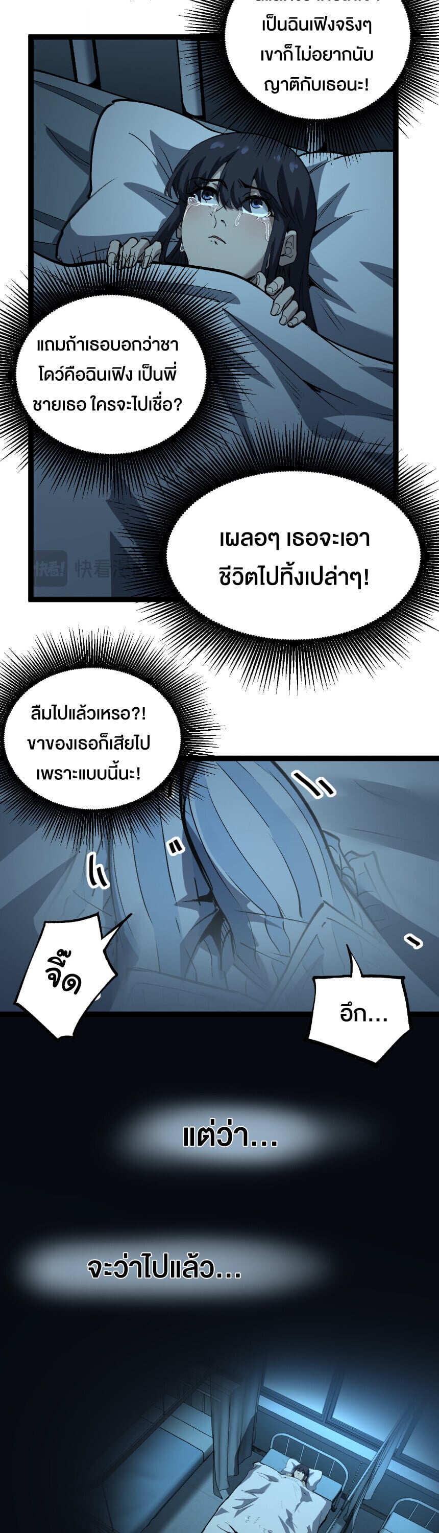 God-level Assassin, I Am the Shadow นักฆ่าระดับเทพ ข้าคือเงามืด ตอนที่ 88 page 16