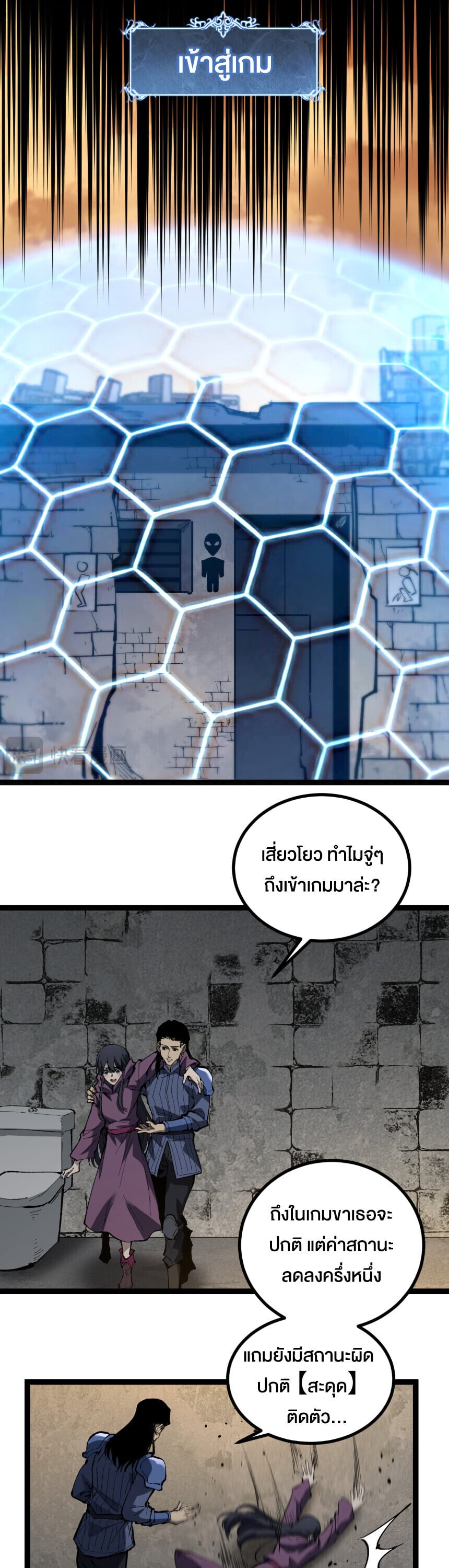 God-level Assassin, I Am the Shadow นักฆ่าระดับเทพ ข้าคือเงามืด ตอนที่ 88 page 18