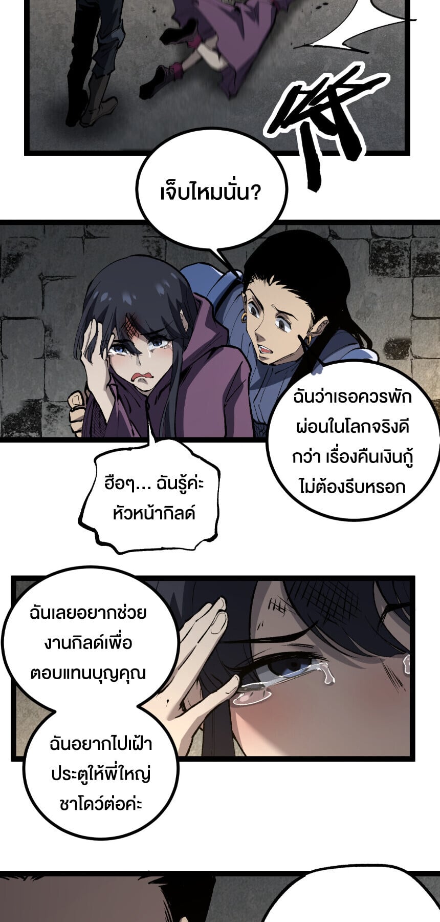 God-level Assassin, I Am the Shadow นักฆ่าระดับเทพ ข้าคือเงามืด ตอนที่ 88 page 19
