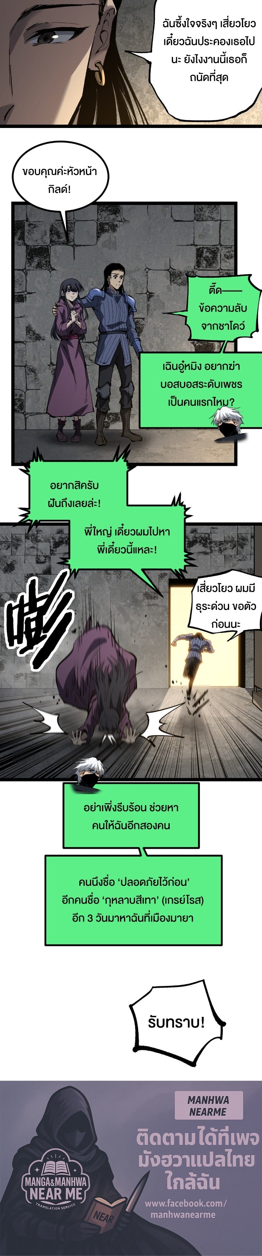 God-level Assassin, I Am the Shadow นักฆ่าระดับเทพ ข้าคือเงามืด ตอนที่ 88 page 20